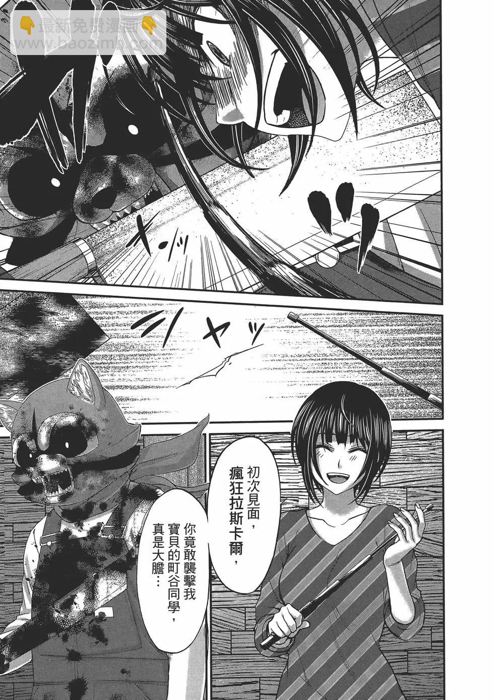 學院裡的殺人遊戲 - 第04卷(3/4) - 1