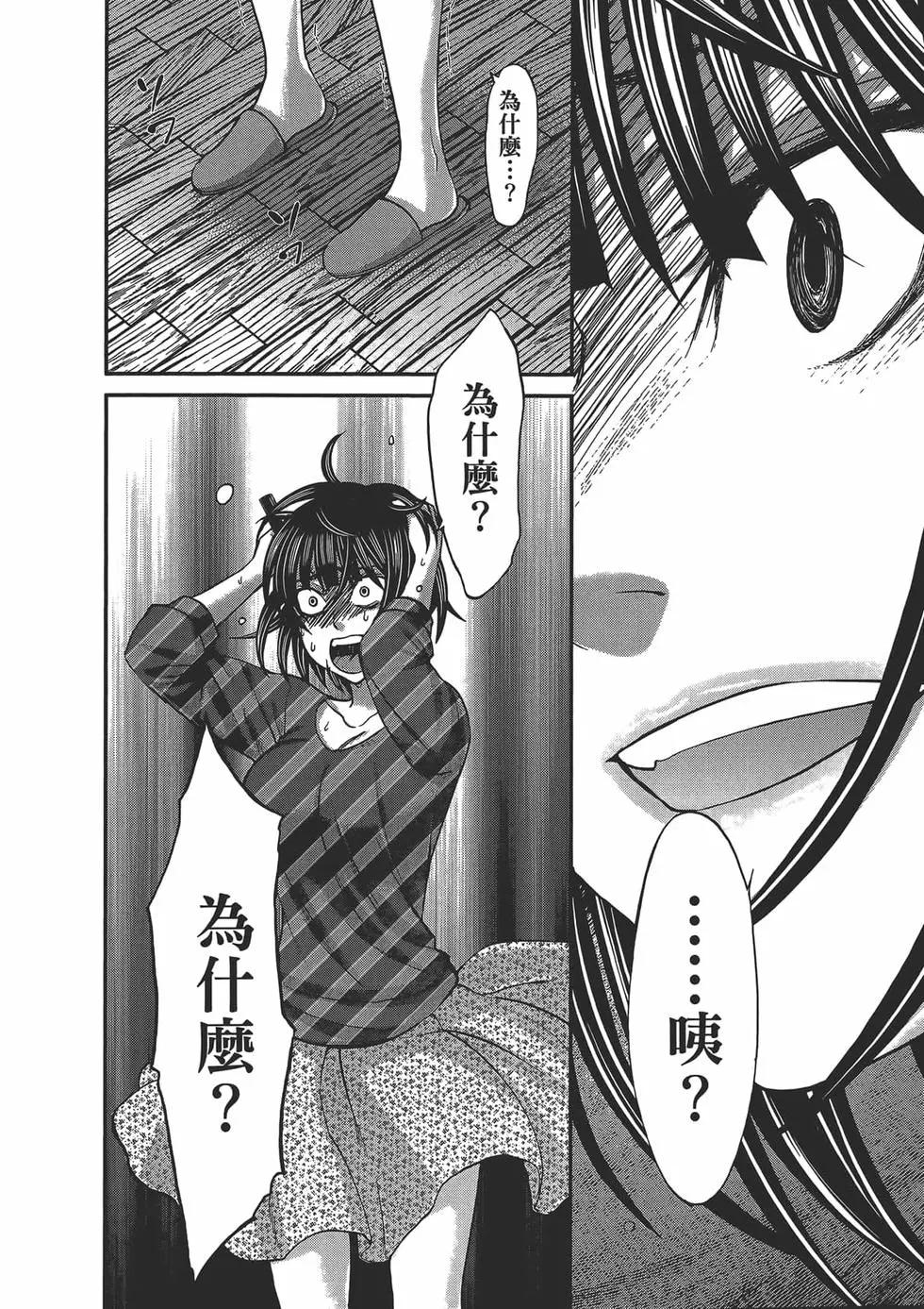 學院裡的殺人遊戲 - 第04卷(3/4) - 2