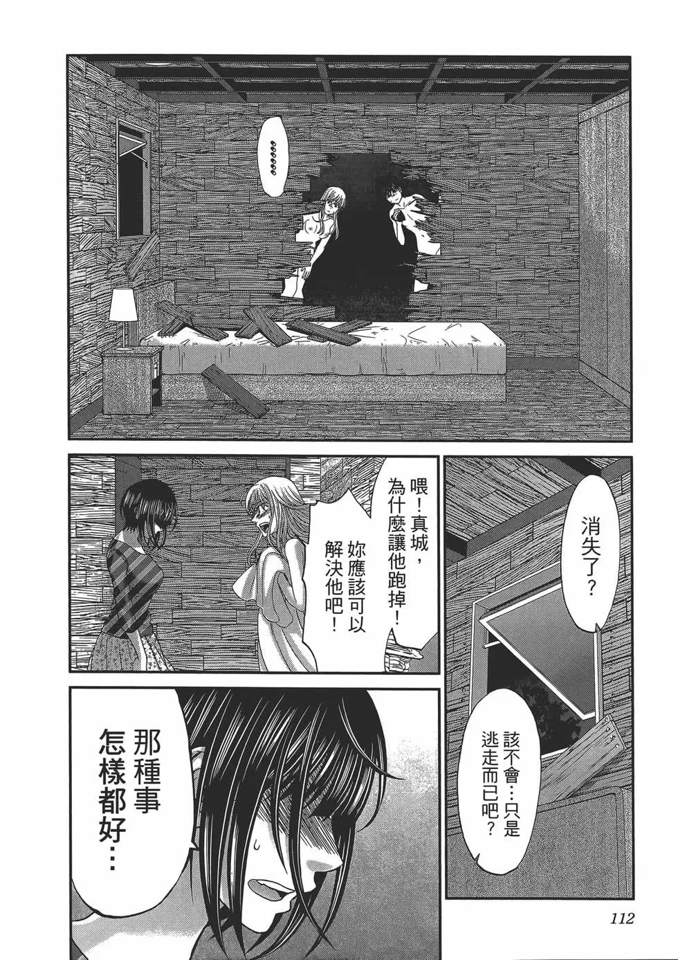 學院裡的殺人遊戲 - 第04卷(3/4) - 4