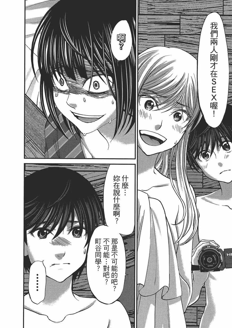 學院裡的殺人遊戲 - 第04卷(3/4) - 6