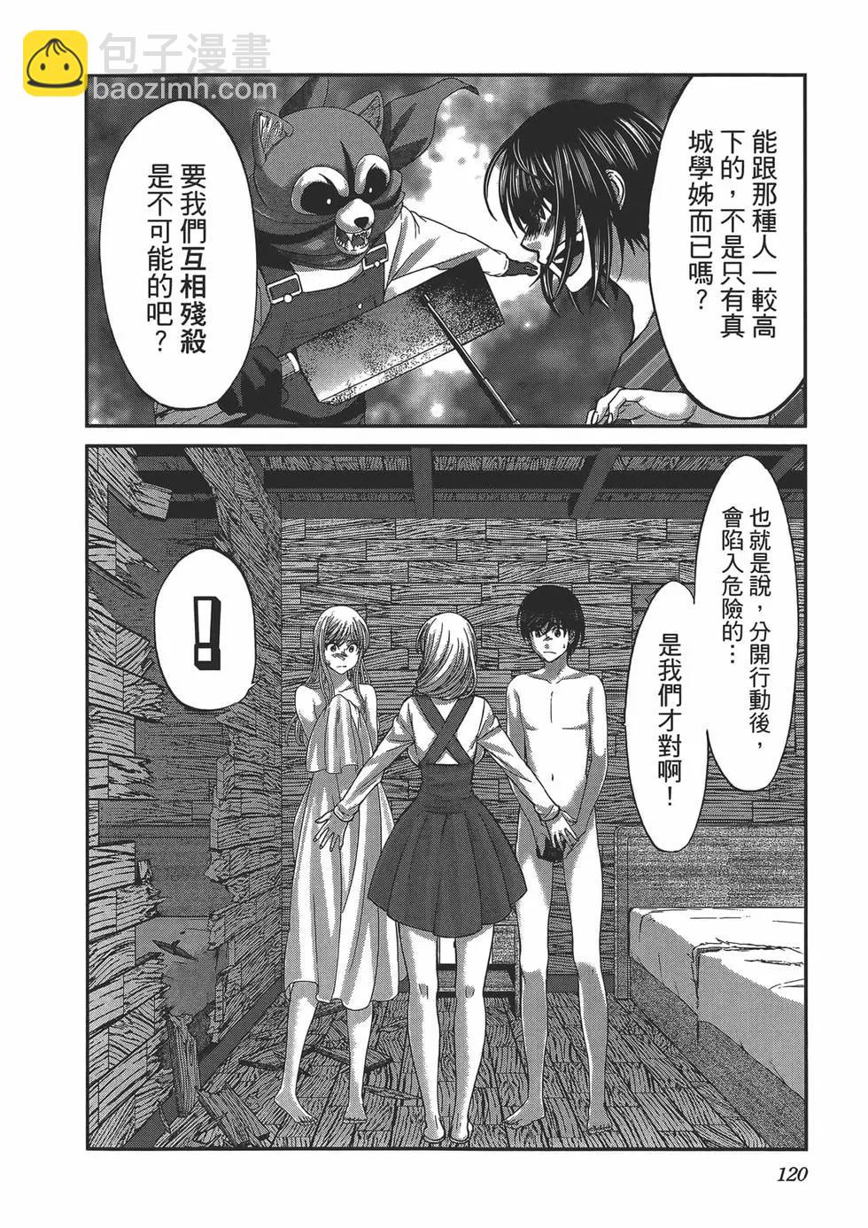 學院裡的殺人遊戲 - 第04卷(3/4) - 4