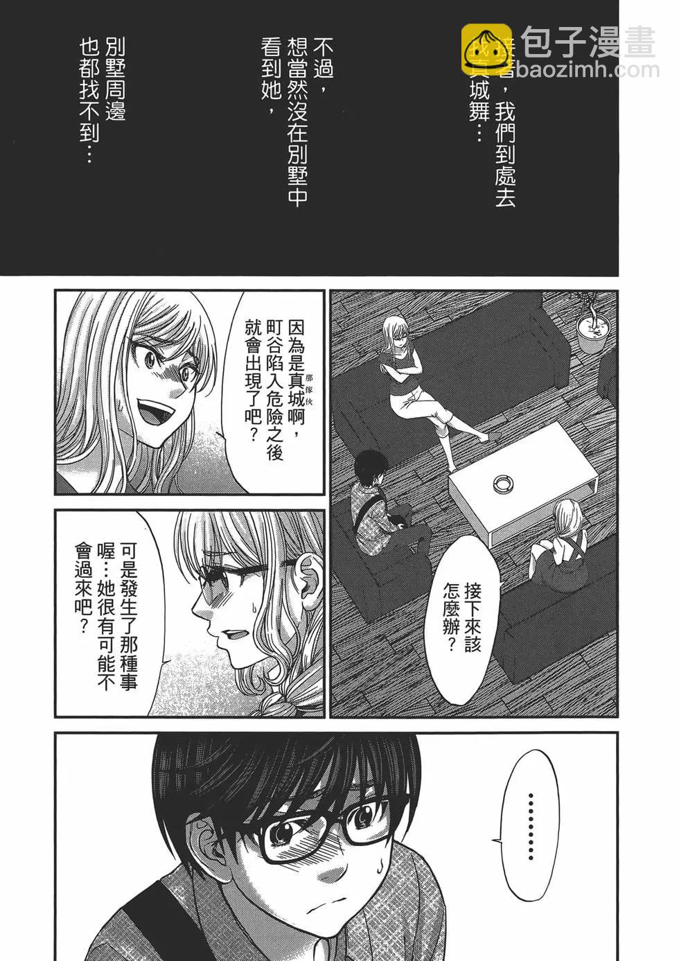 學院裡的殺人遊戲 - 第04卷(3/4) - 5