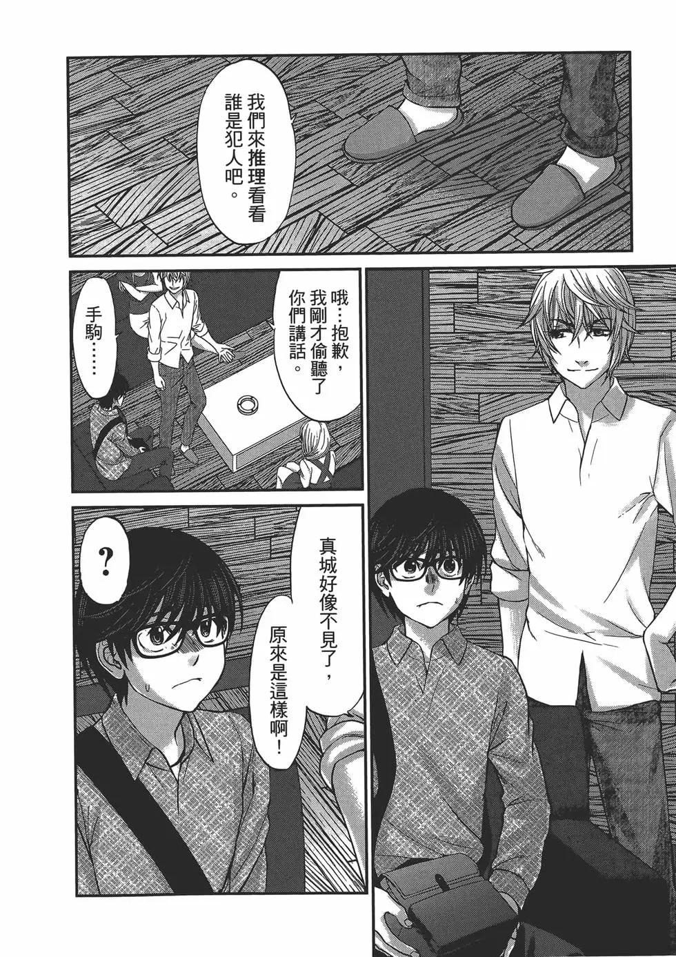 學院裡的殺人遊戲 - 第04卷(3/4) - 6