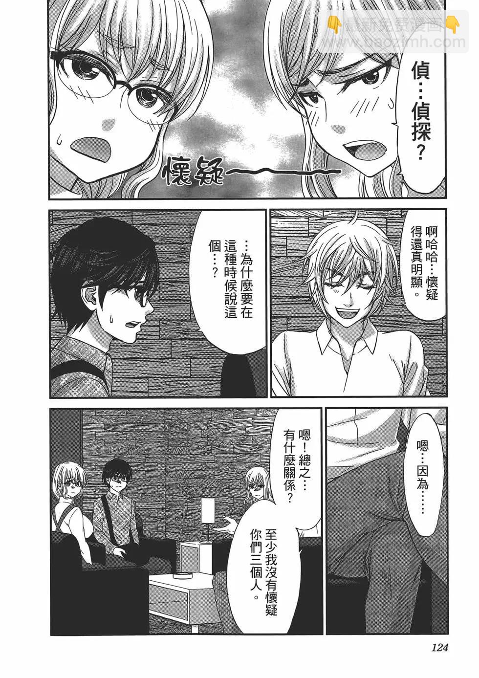 學院裡的殺人遊戲 - 第04卷(3/4) - 8