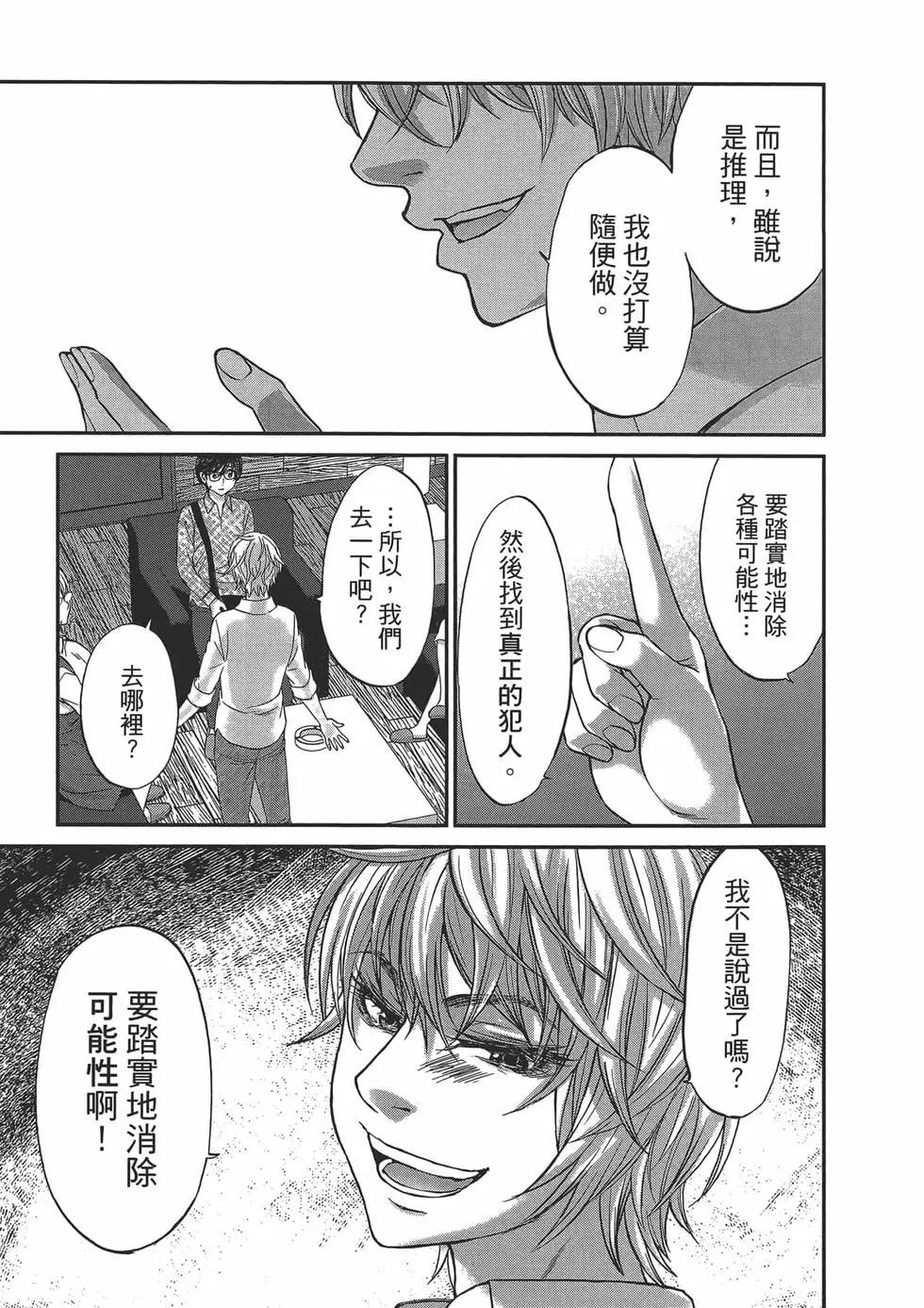 學院裡的殺人遊戲 - 第04卷(3/4) - 1