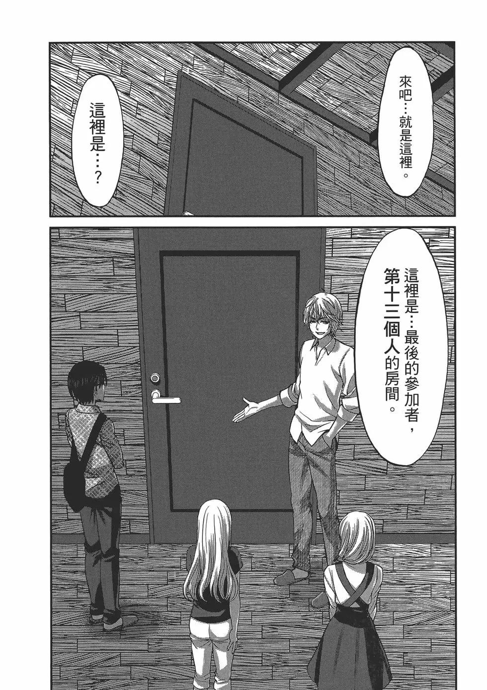 學院裡的殺人遊戲 - 第04卷(3/4) - 2