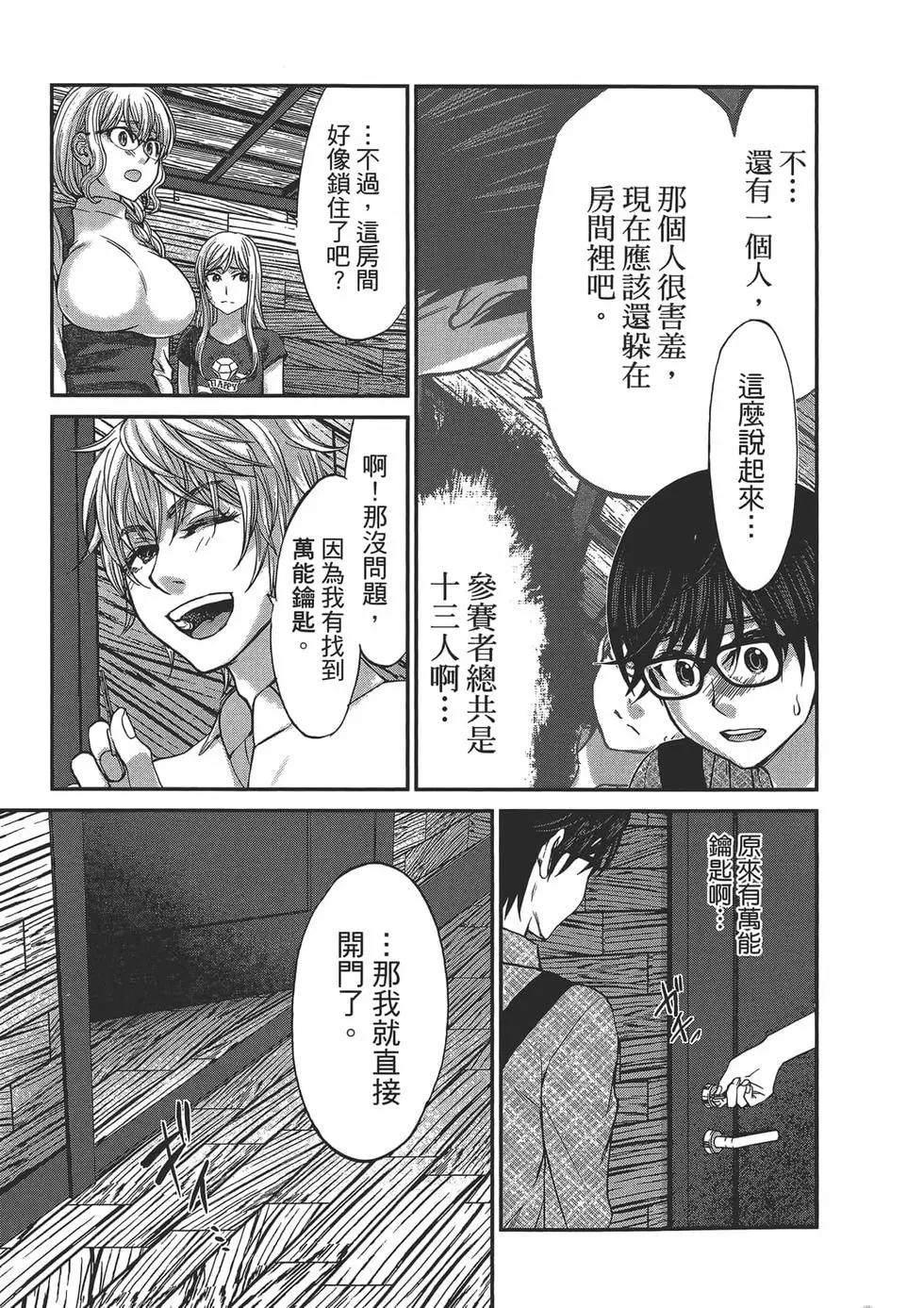 學院裡的殺人遊戲 - 第04卷(3/4) - 3