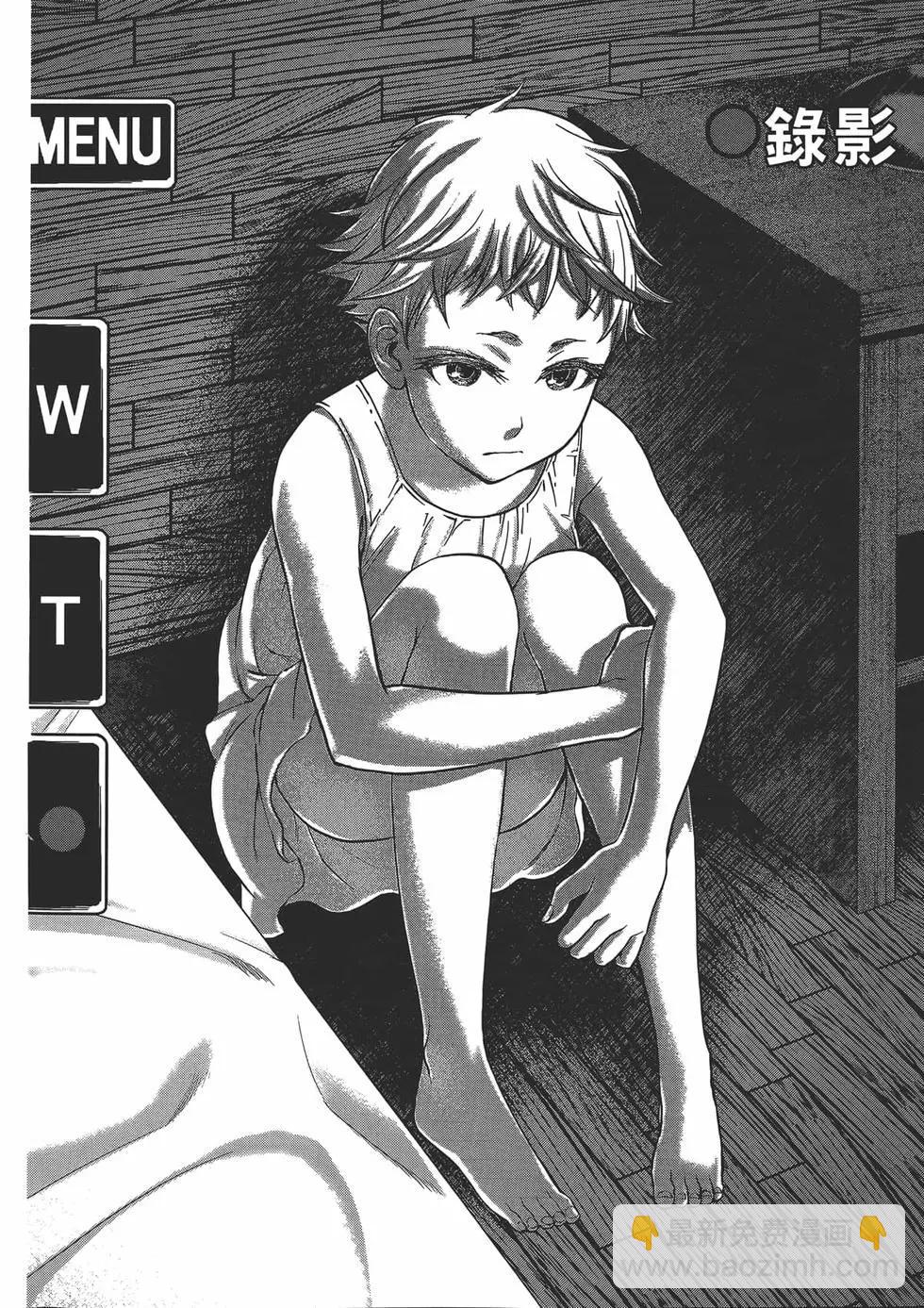 學院裡的殺人遊戲 - 第04卷(3/4) - 6