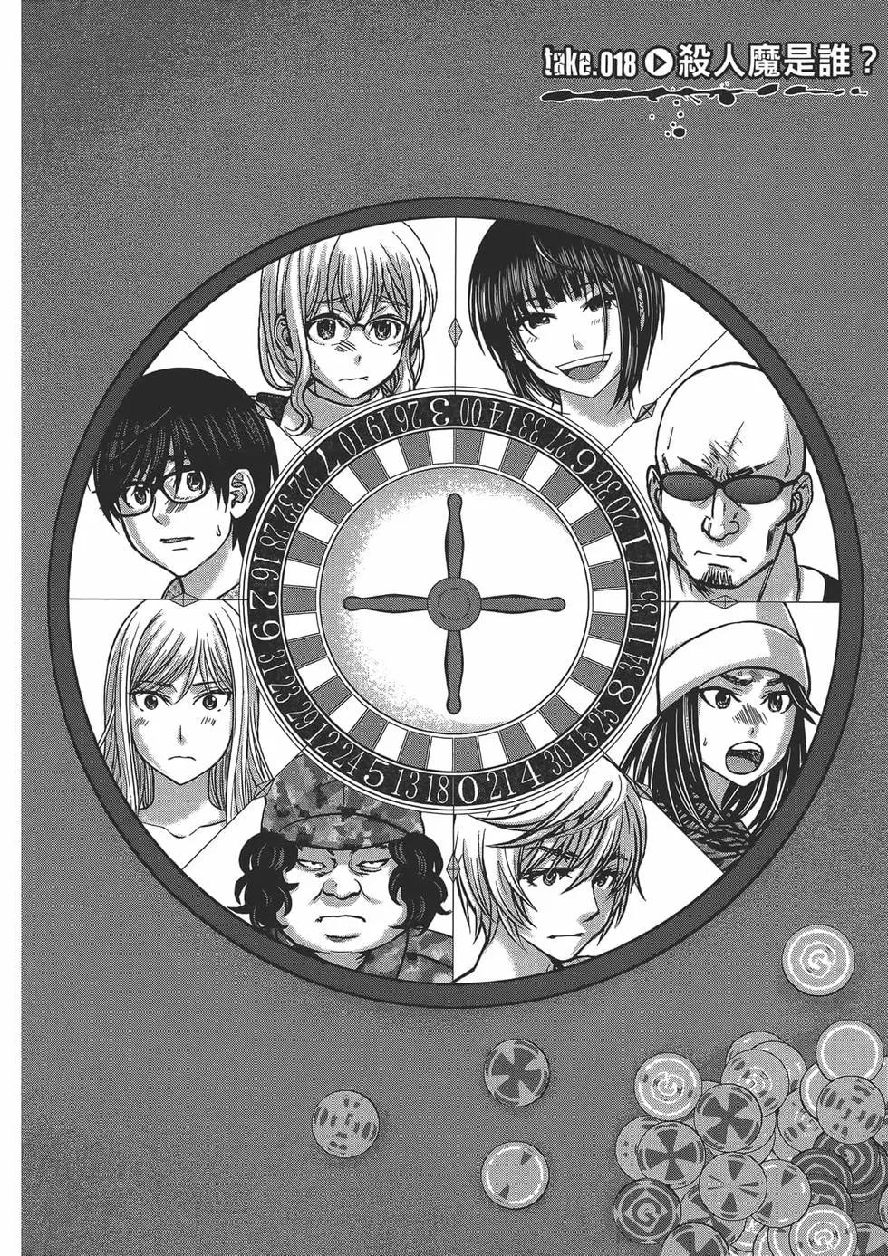 學院裡的殺人遊戲 - 第04卷(3/4) - 2