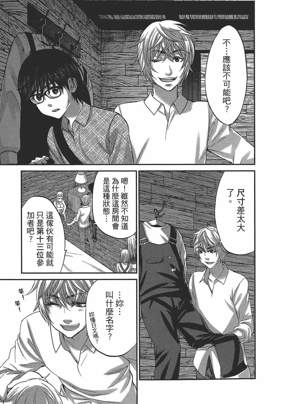 學院裡的殺人遊戲 - 第04卷(3/4) - 3