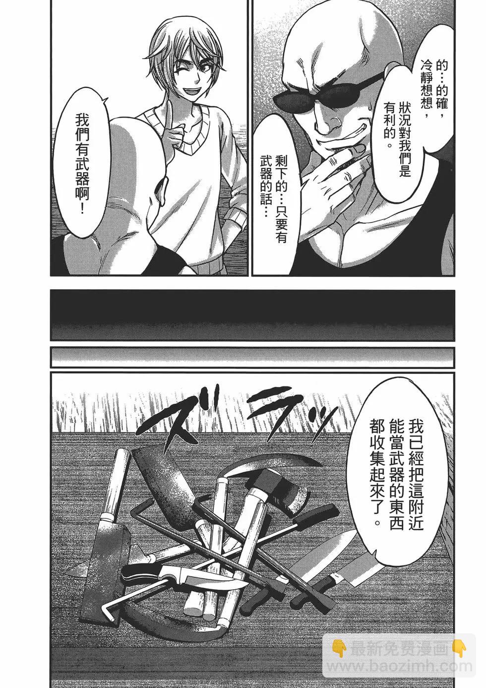 學院裡的殺人遊戲 - 第04卷(1/4) - 6