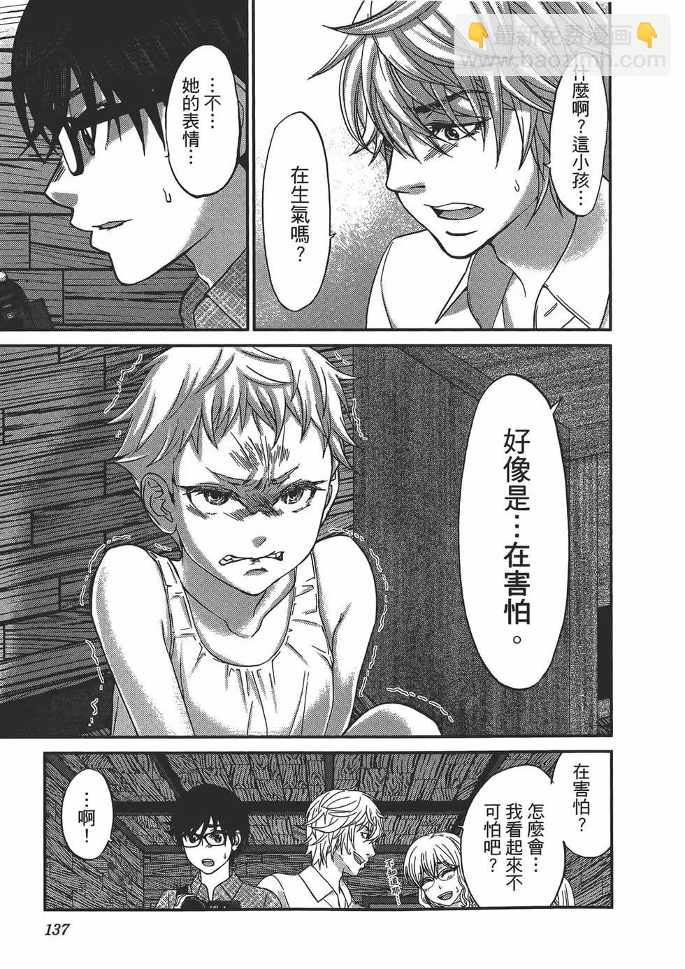 學院裡的殺人遊戲 - 第04卷(3/4) - 5