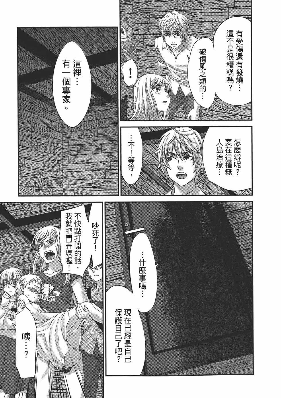 學院裡的殺人遊戲 - 第04卷(3/4) - 1