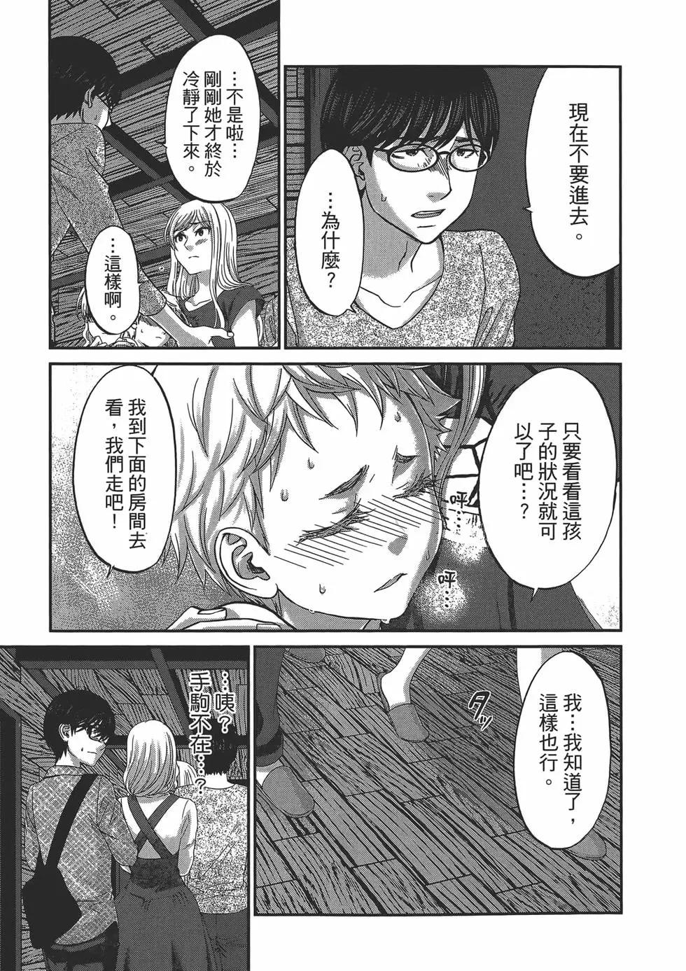 學院裡的殺人遊戲 - 第04卷(3/4) - 3