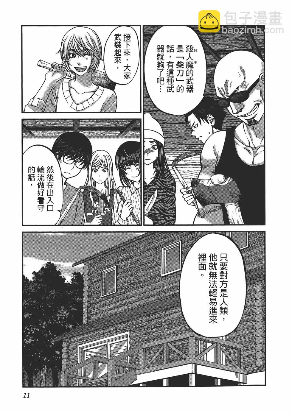 學院裡的殺人遊戲 - 第04卷(1/4) - 7