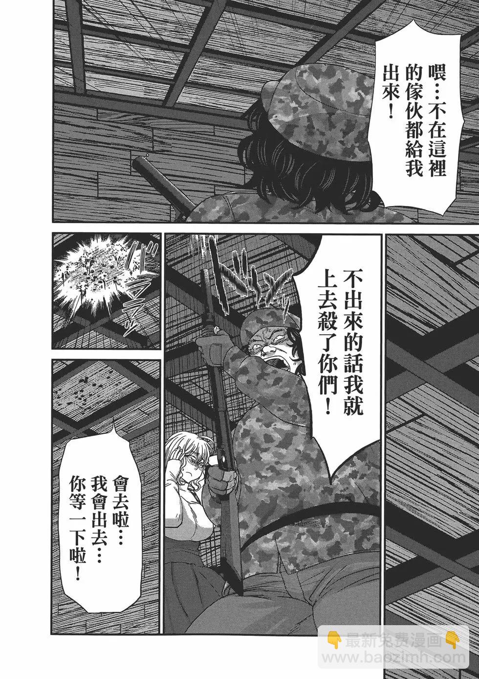 學院裡的殺人遊戲 - 第04卷(4/4) - 4