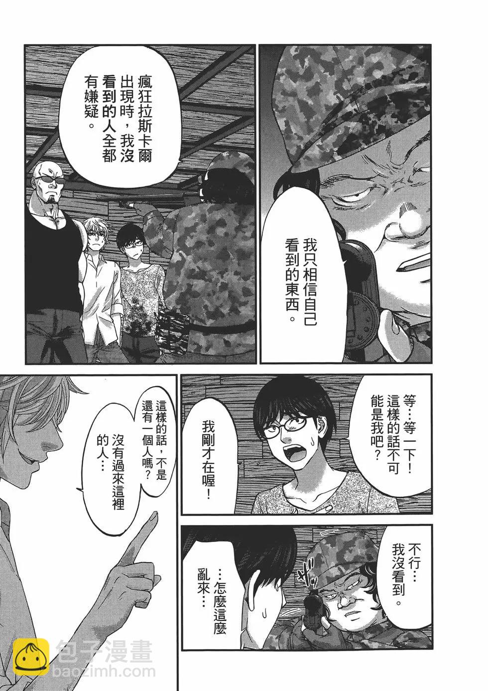 學院裡的殺人遊戲 - 第04卷(4/4) - 1