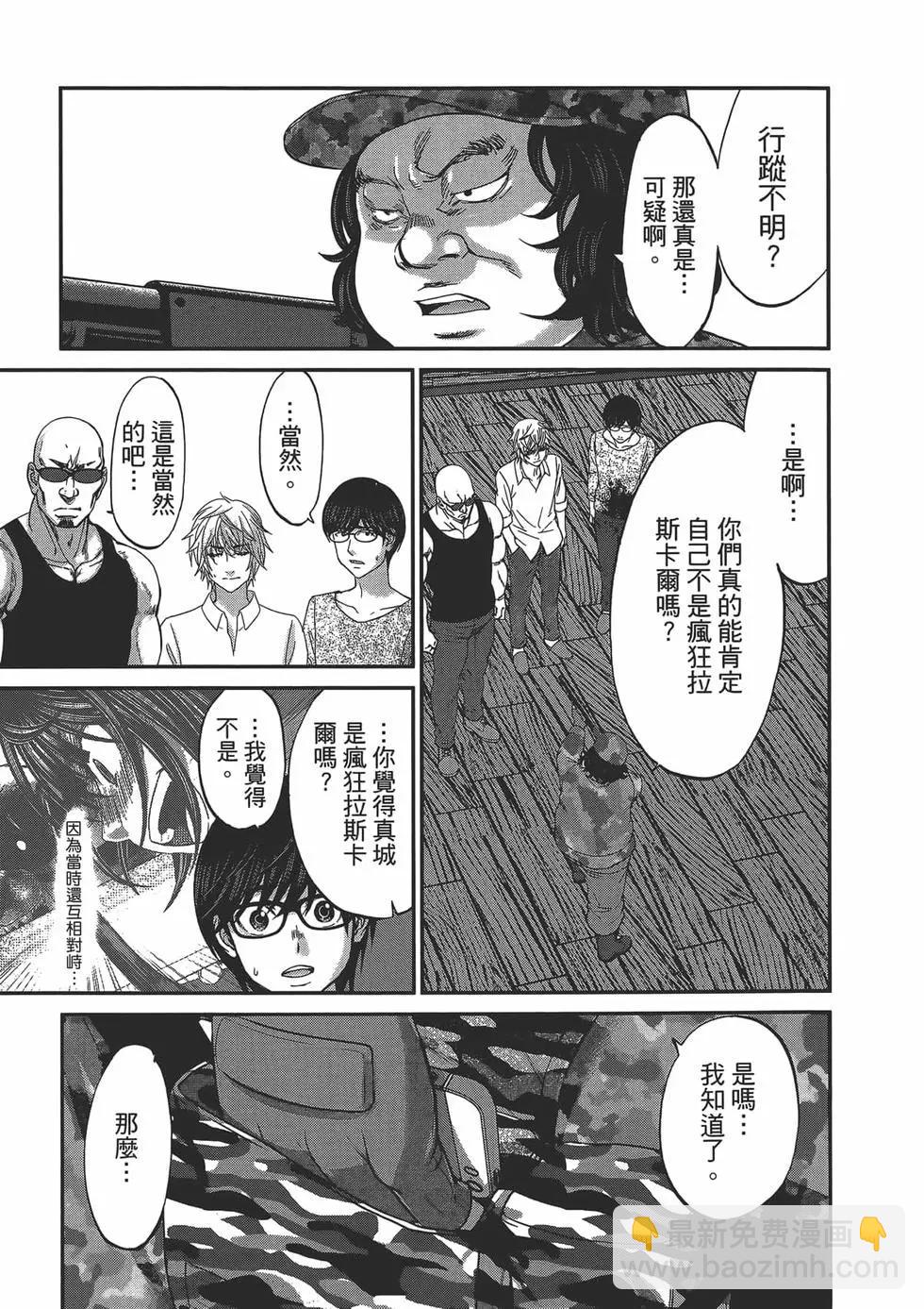 學院裡的殺人遊戲 - 第04卷(4/4) - 3