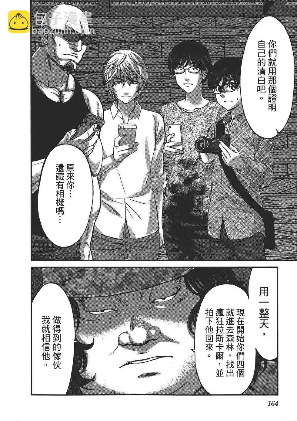 學院裡的殺人遊戲 - 第04卷(4/4) - 4