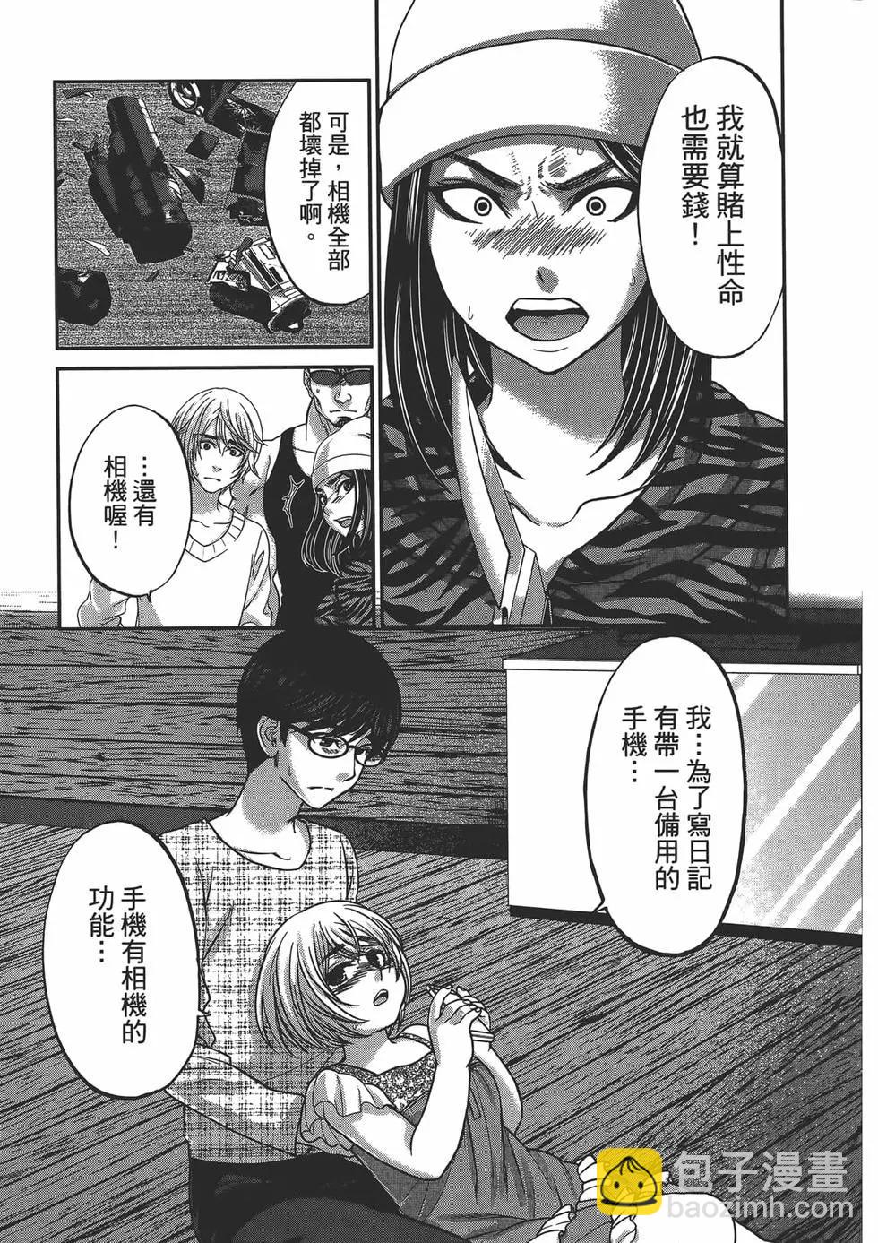 學院裡的殺人遊戲 - 第04卷(1/4) - 1