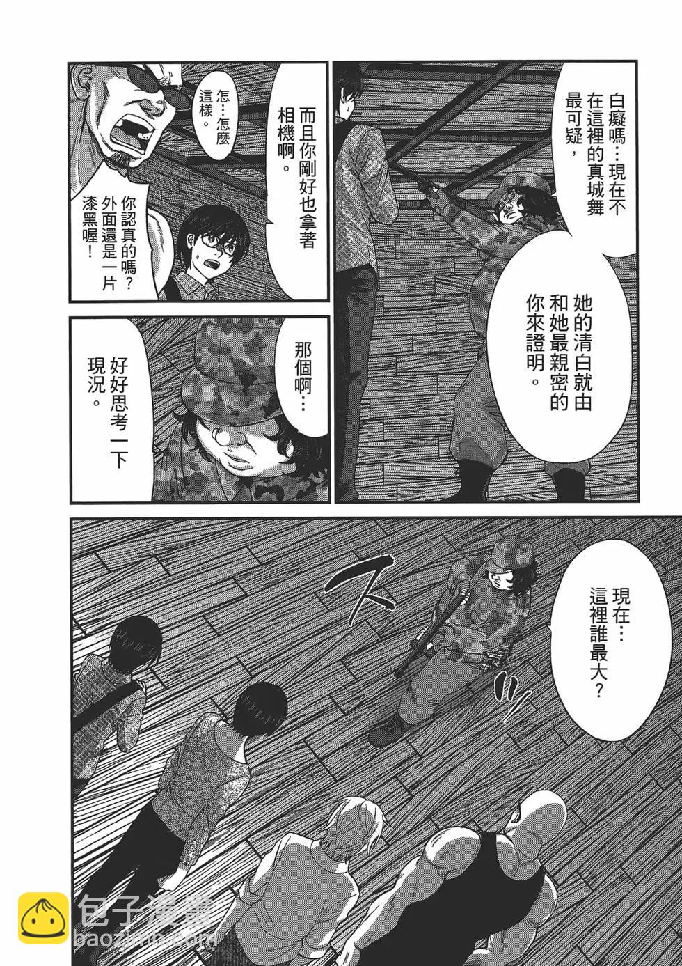 學院裡的殺人遊戲 - 第04卷(4/4) - 6