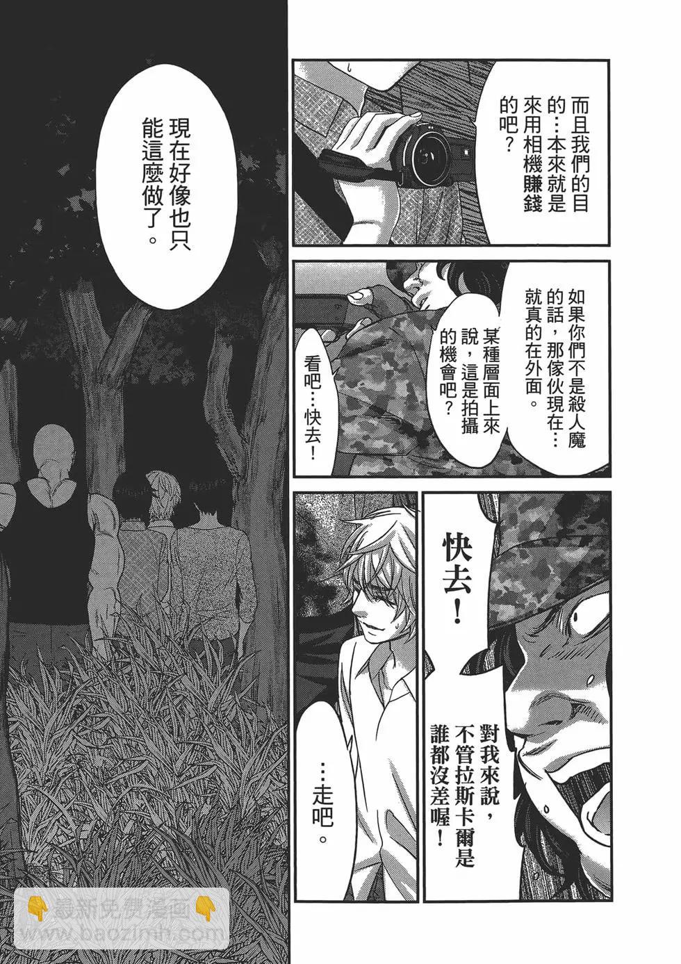 學院裡的殺人遊戲 - 第04卷(4/4) - 1