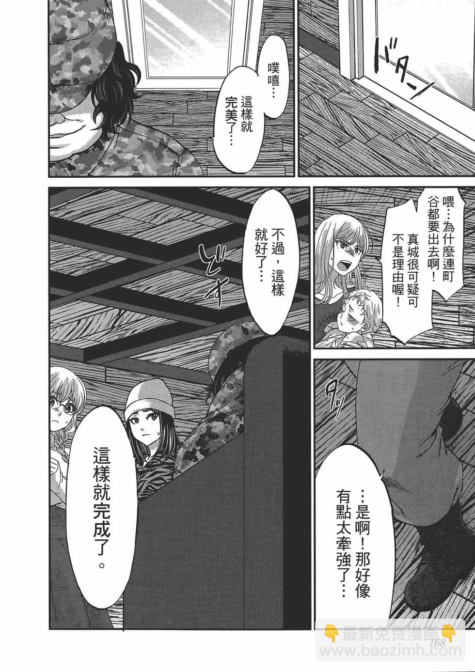 學院裡的殺人遊戲 - 第04卷(4/4) - 2