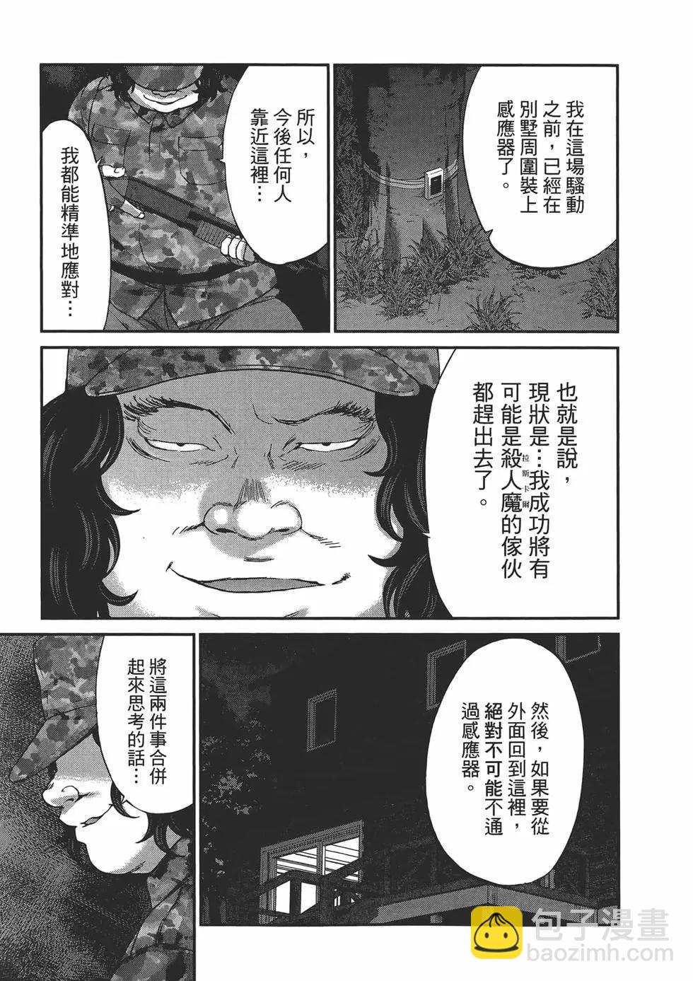 學院裡的殺人遊戲 - 第04卷(4/4) - 3