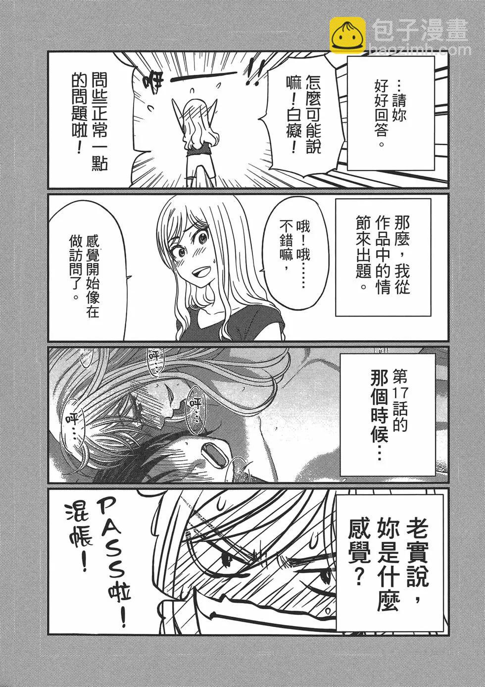 學院裡的殺人遊戲 - 第04卷(4/4) - 2