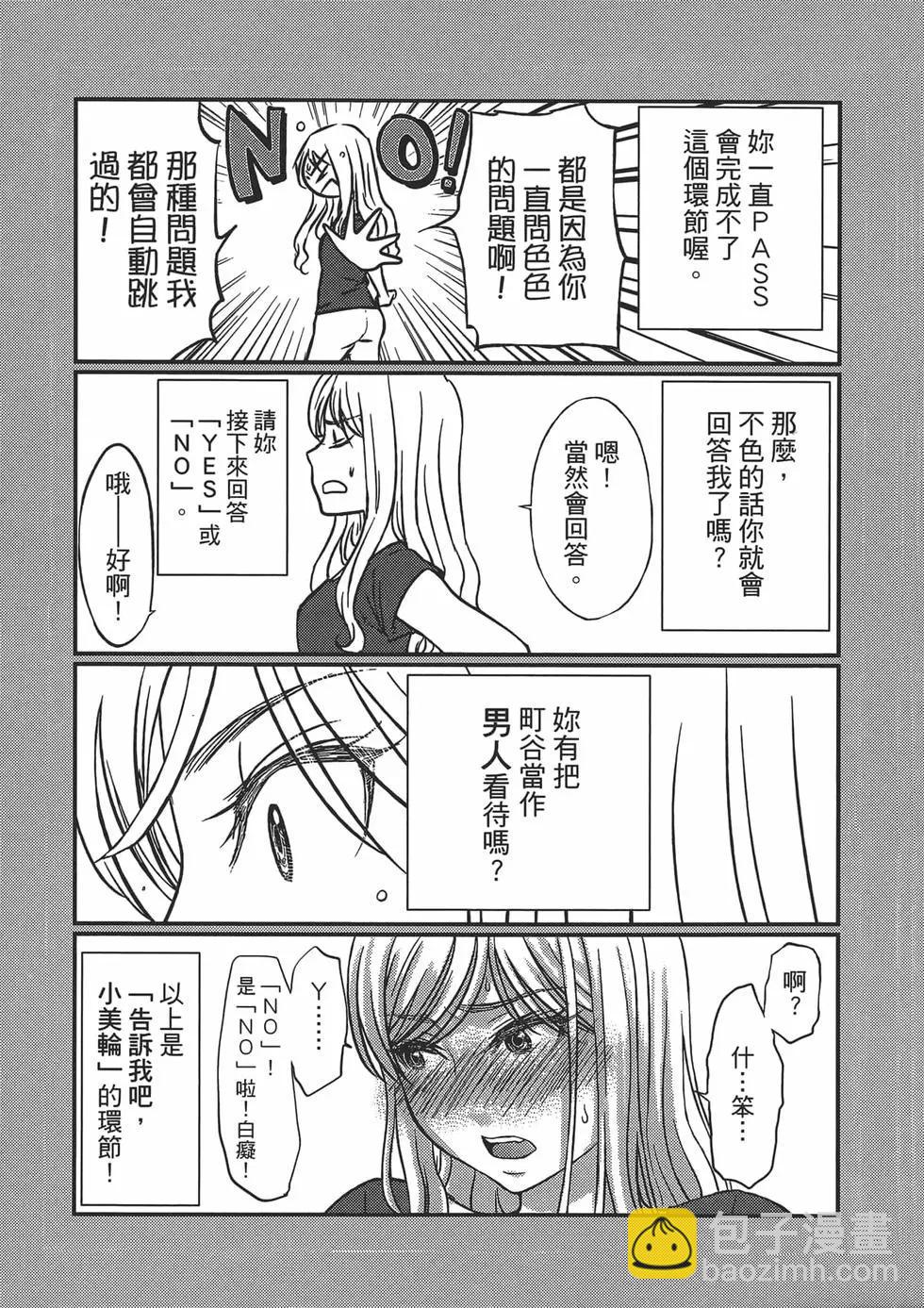 學院裡的殺人遊戲 - 第04卷(4/4) - 3