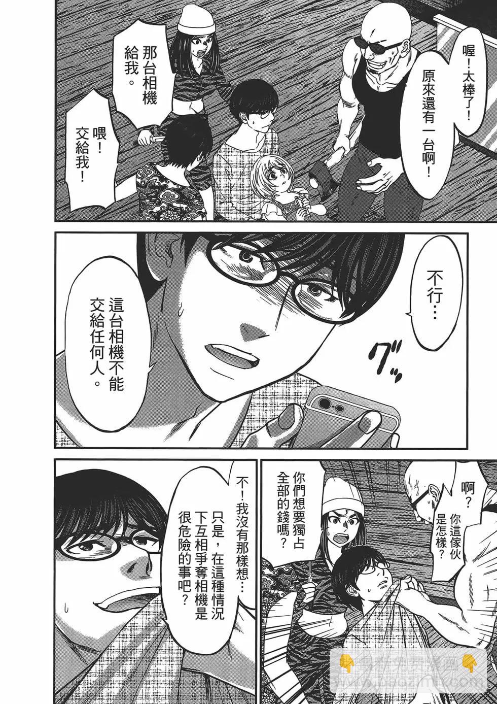 學院裡的殺人遊戲 - 第04卷(1/4) - 2