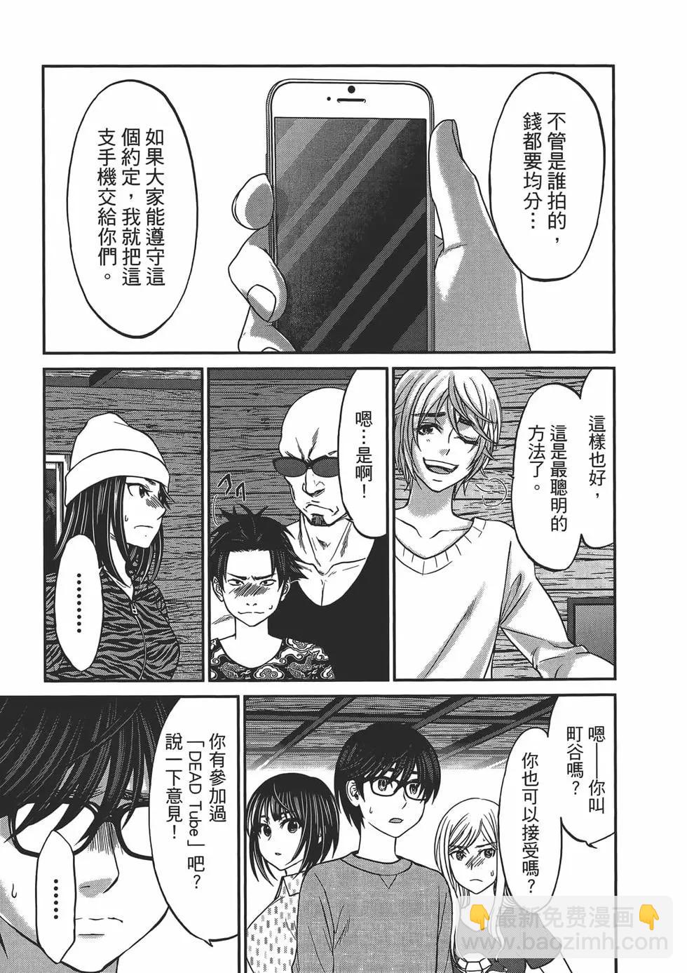 學院裡的殺人遊戲 - 第04卷(1/4) - 3