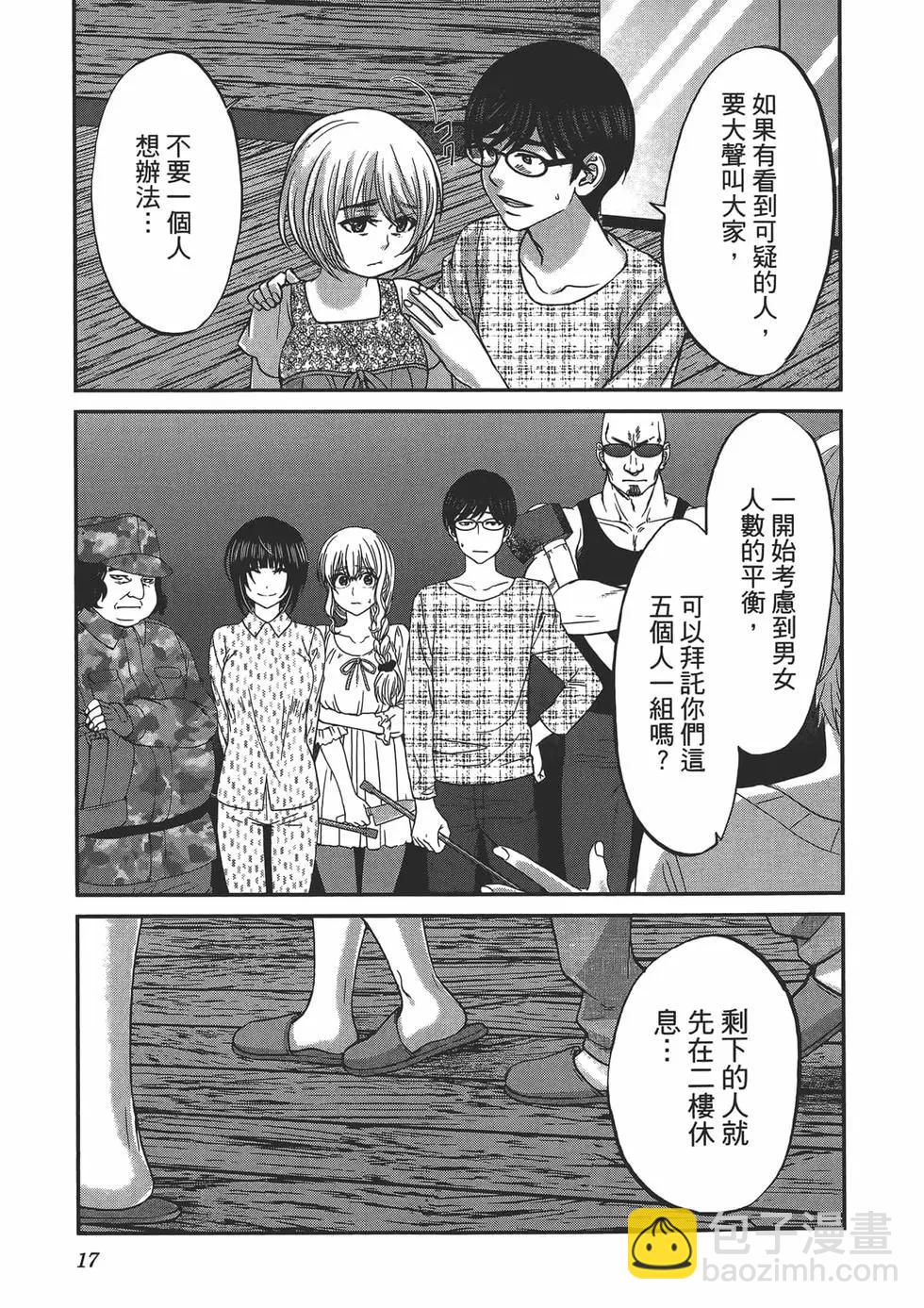 學院裡的殺人遊戲 - 第04卷(1/4) - 5