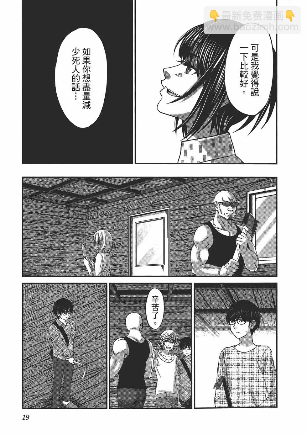 學院裡的殺人遊戲 - 第04卷(1/4) - 7