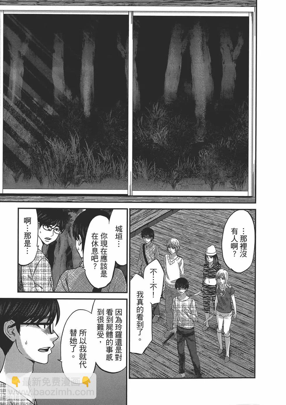 學院裡的殺人遊戲 - 第04卷(1/4) - 3