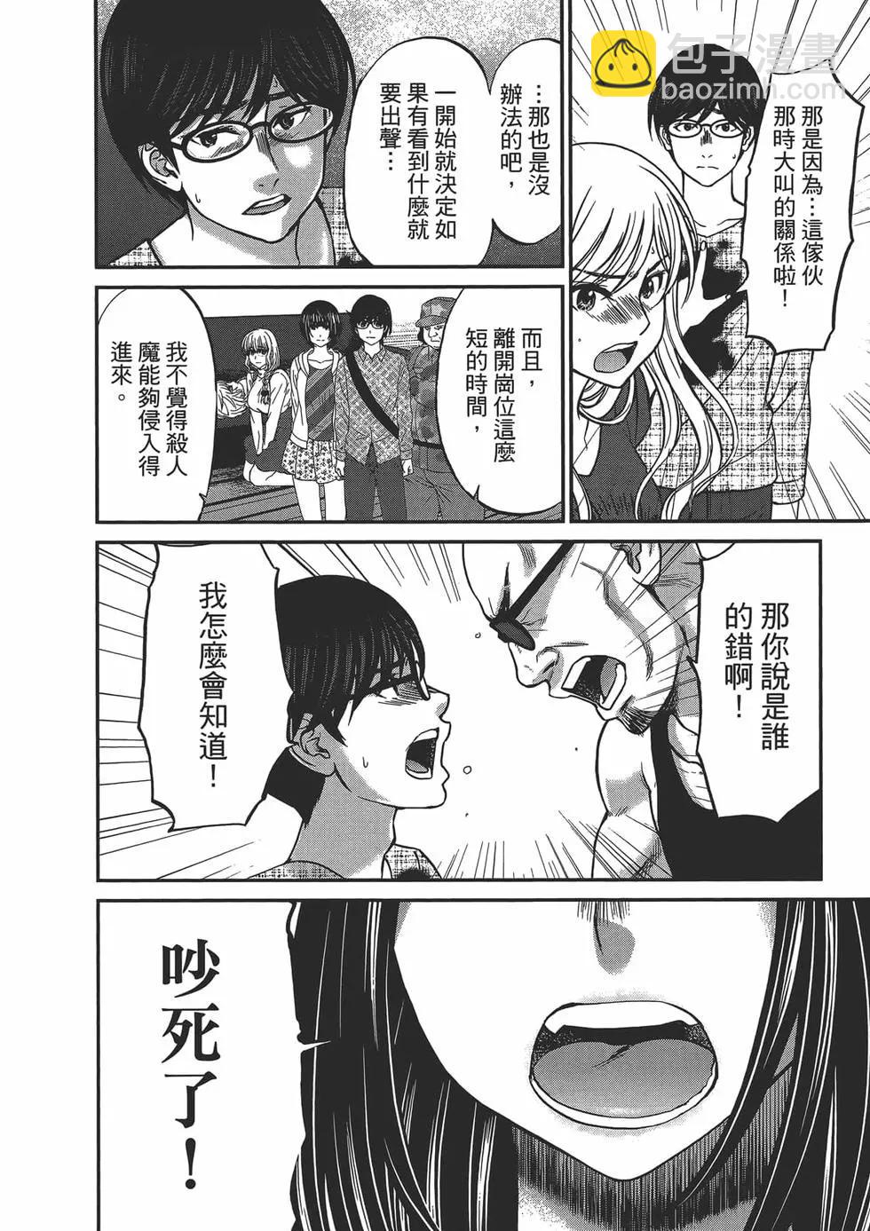 學院裡的殺人遊戲 - 第04卷(1/4) - 2