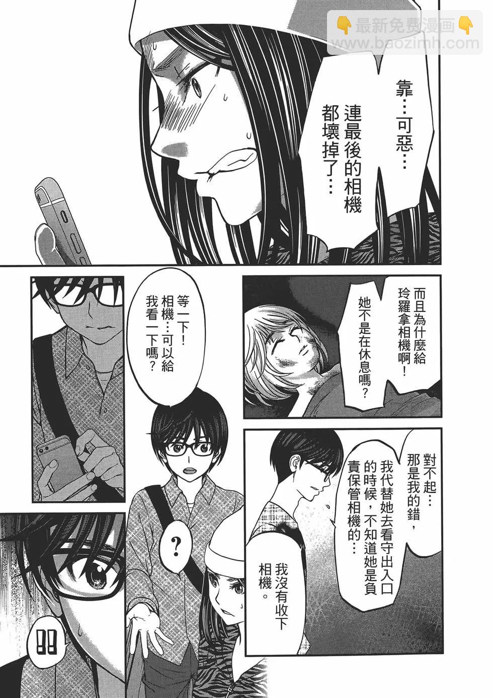 學院裡的殺人遊戲 - 第04卷(1/4) - 3