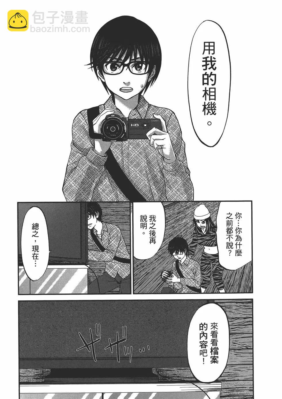 學院裡的殺人遊戲 - 第04卷(1/4) - 5