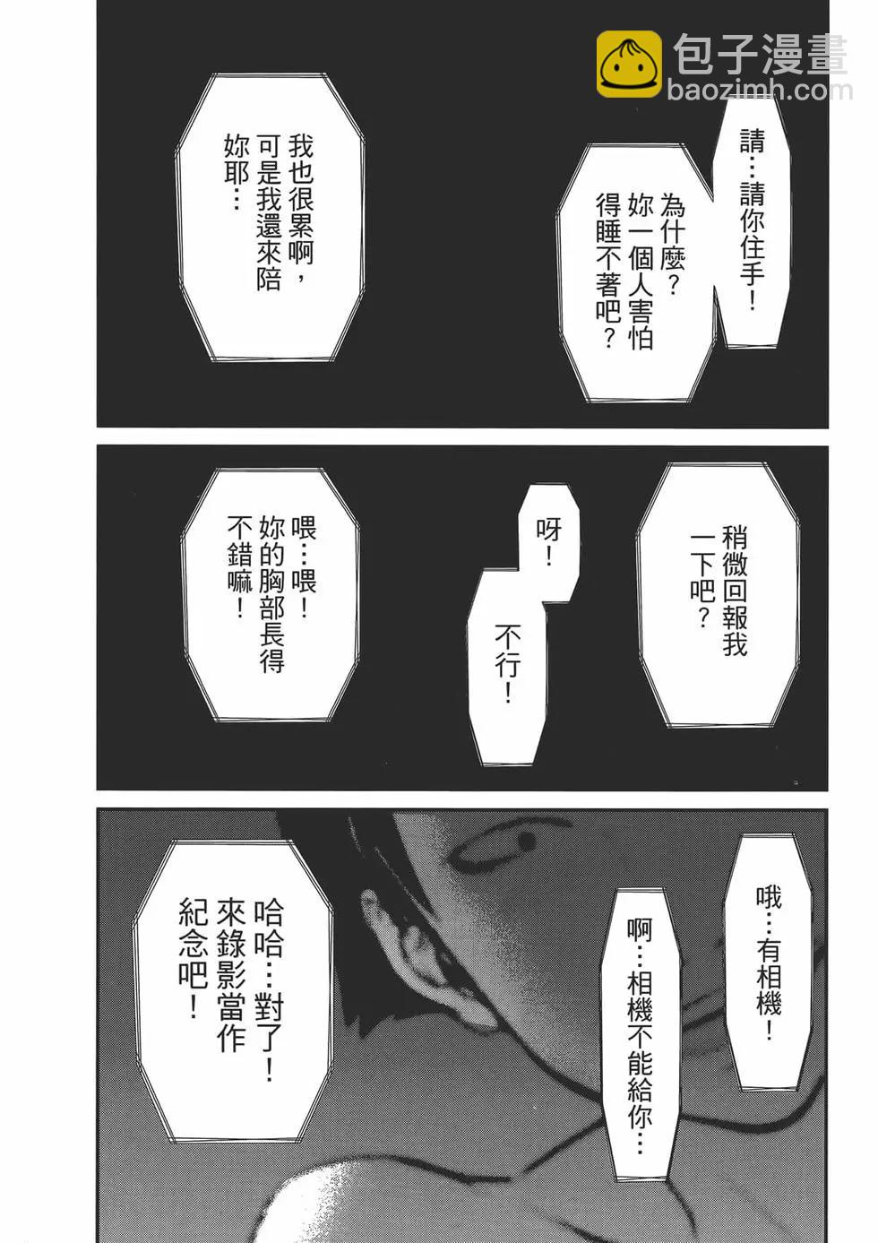 學院裡的殺人遊戲 - 第04卷(1/4) - 6