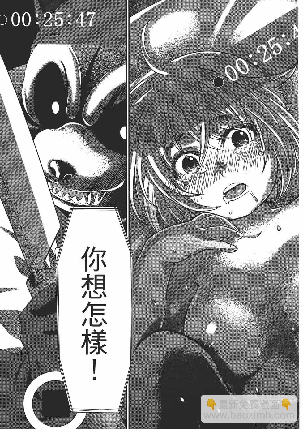 學院裡的殺人遊戲 - 第04卷(1/4) - 3