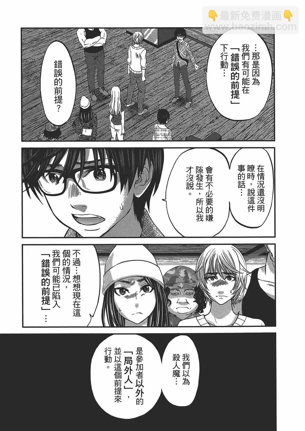 學院裡的殺人遊戲 - 第04卷(1/4) - 5