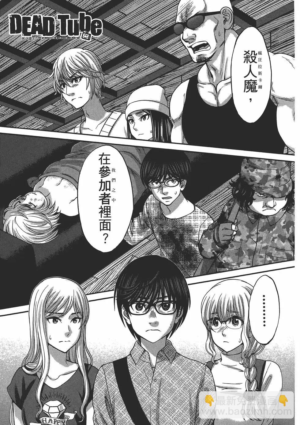 學院裡的殺人遊戲 - 第04卷(1/4) - 1