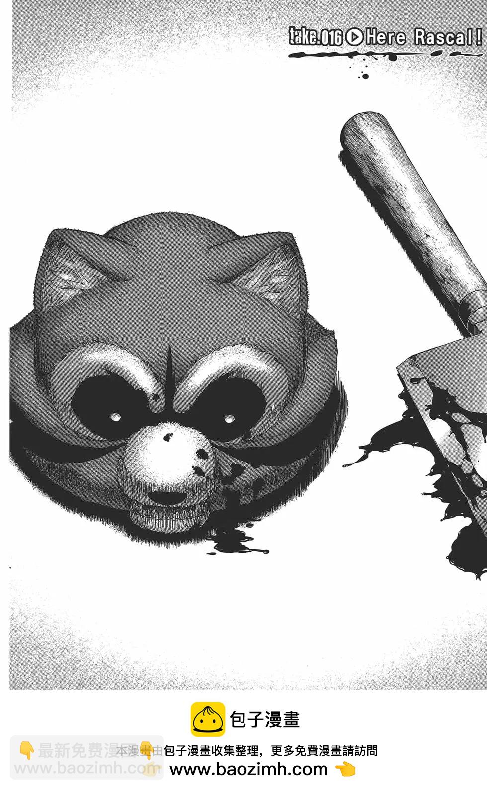 學院裡的殺人遊戲 - 第04卷(1/4) - 2