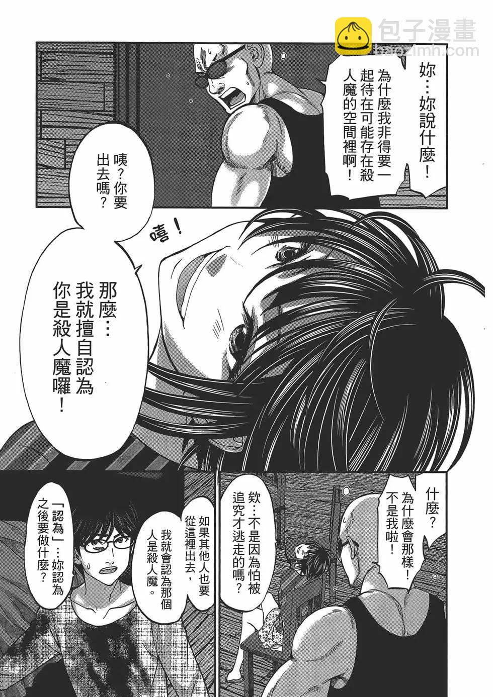 學院裡的殺人遊戲 - 第04卷(2/4) - 1