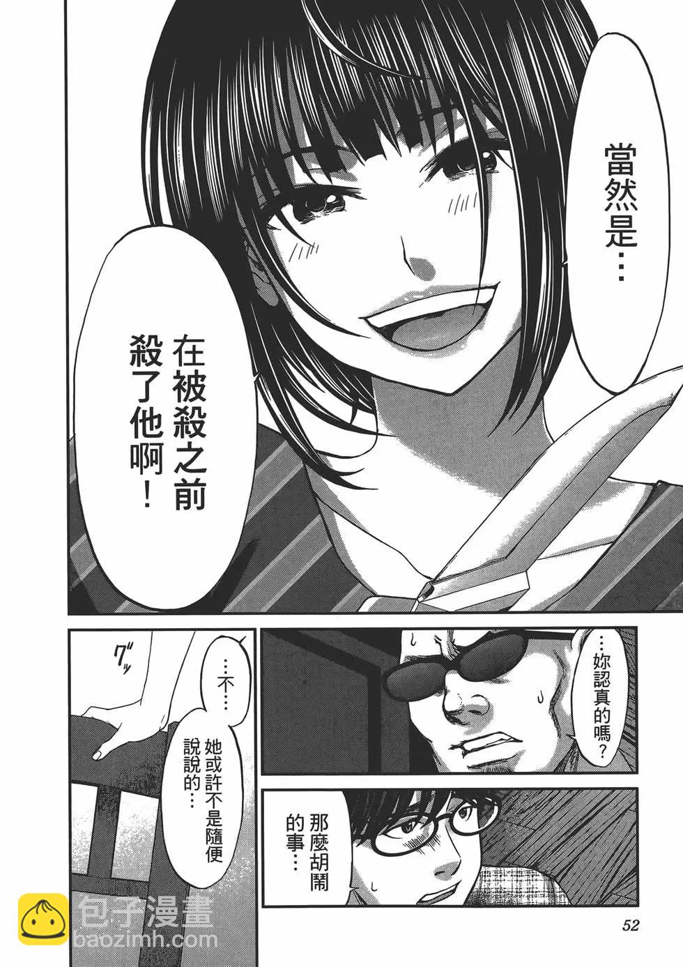 學院裡的殺人遊戲 - 第04卷(2/4) - 2