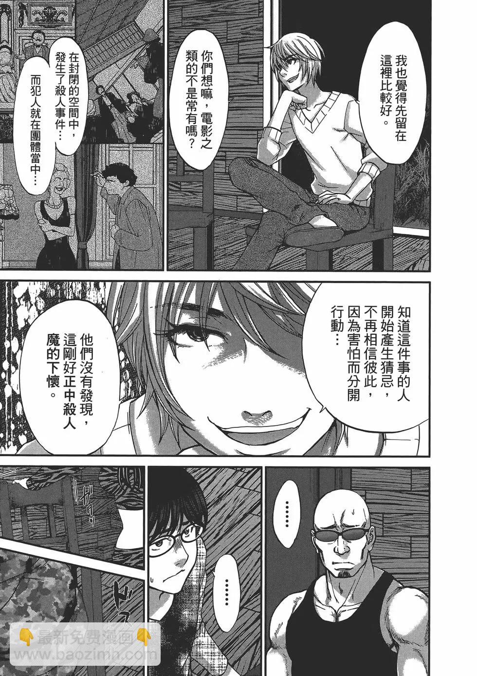 學院裡的殺人遊戲 - 第04卷(2/4) - 3