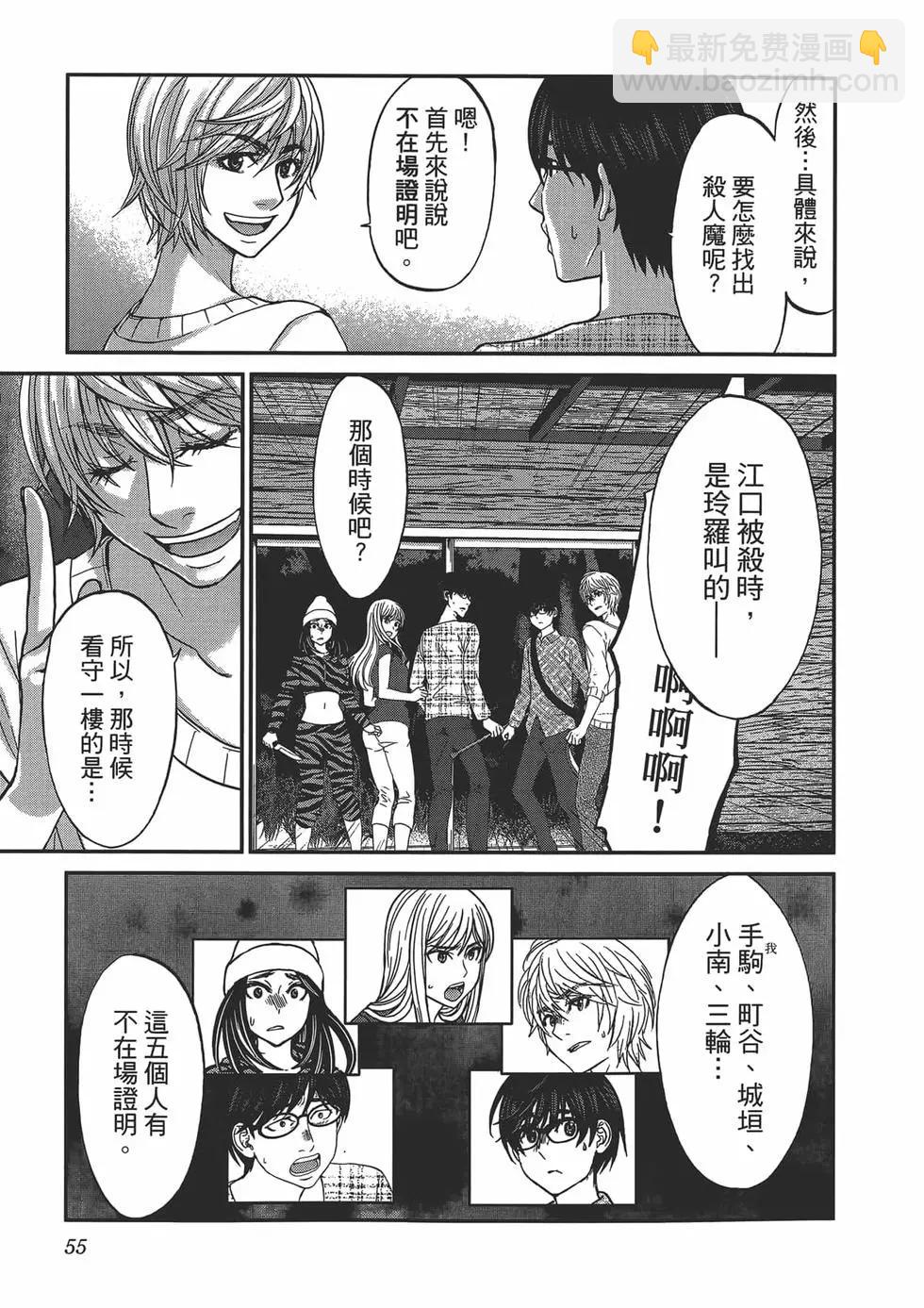 學院裡的殺人遊戲 - 第04卷(2/4) - 5