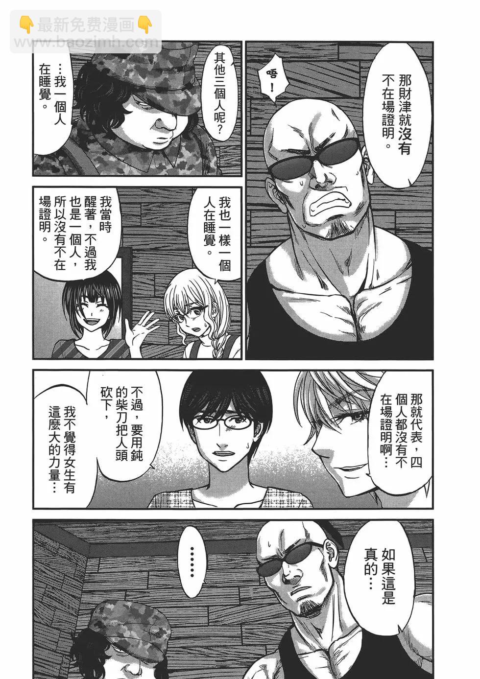 學院裡的殺人遊戲 - 第04卷(2/4) - 7