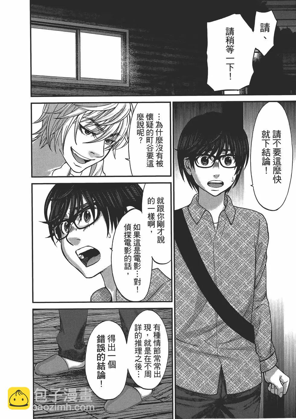 學院裡的殺人遊戲 - 第04卷(2/4) - 8