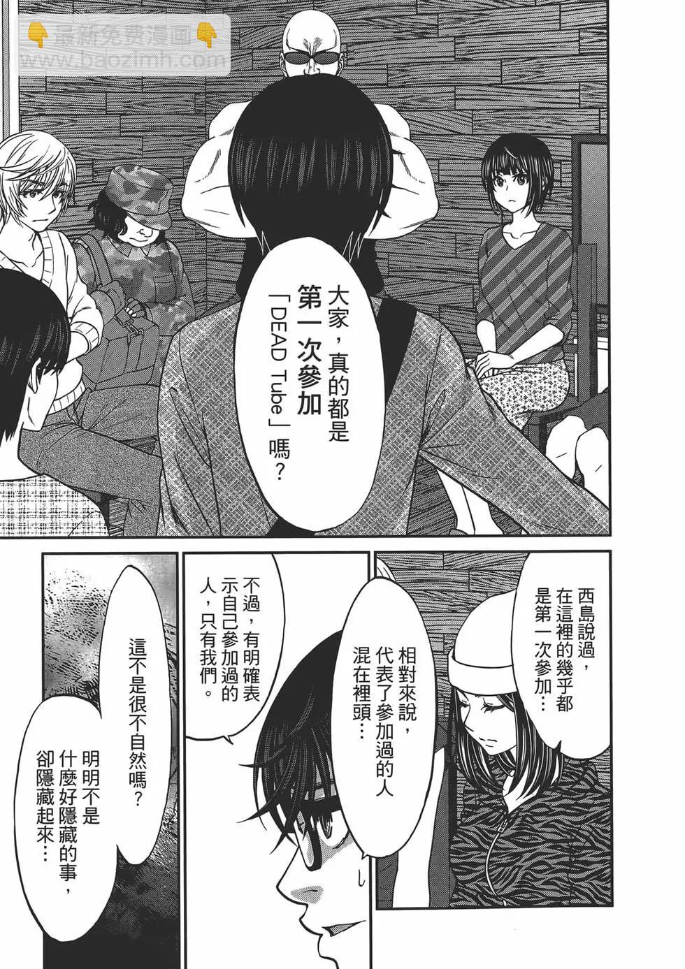 學院裡的殺人遊戲 - 第04卷(2/4) - 3